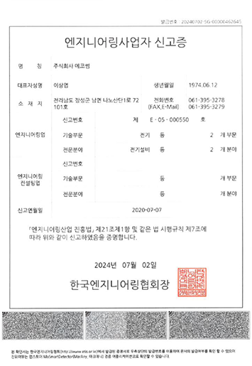 엔지니어링사업자 신고증